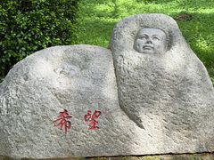 -长乐南山公园