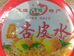 -壹阁胡羊焖饼(敦煌夜市店)