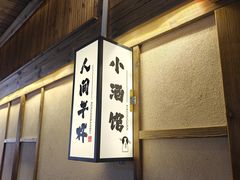 -人间半杯·小酒馆创意菜(三里屯店)