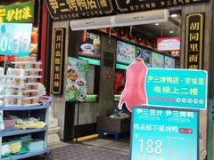 -尹三豆汁(前门旗舰店)