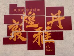 -敦煌雅丹国家地质公园