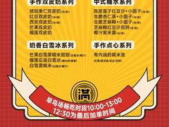 -满记甜品(加州阳光开元广场店)