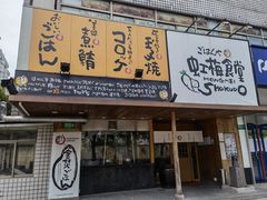 门面-虹梅食堂·爱蝦乃家