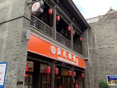 门面-渔民船说·北塘海鲜·天津菜·海肠捞饭(北塘古镇店)