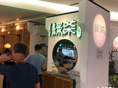 -绿茶餐厅(西单老佛爷店)
