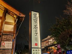-三联韬奋书店(宽窄巷子店)