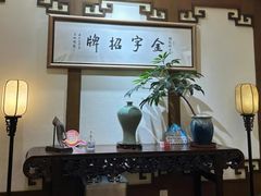 -梅龙镇酒家(南京西路总店)