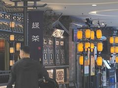 -绿茶餐厅(首开福茂店)
