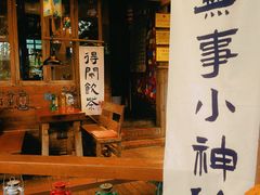 -马灯部落·西湖边的创意山景餐厅(虎跑动物园店)