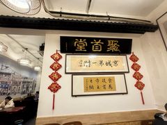 -聚首堂·特色小吃·肘子(什刹海德胜门店)