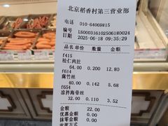 -北京稻香村(第三店)