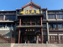 -映像威海·海鲜味道(市区店)