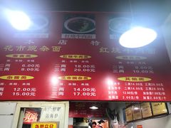 -花市豌杂面(民生路店)