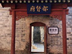-阎锡山故居