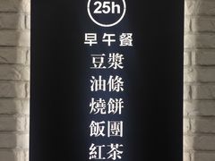 -早安山丘·豆浆油条(小木桥路店)