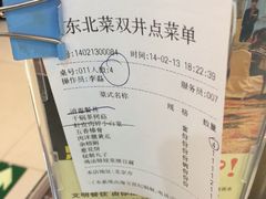 iphone_upload_pic-福禄财东北菜(珠江帝景店)