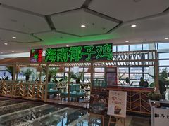 -采椰郎椰子鸡·脆皮鸡火锅(融创茂店)