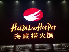 iphone_upload_pic-海底捞火锅(泉城路店)