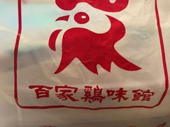 -百家鸡味馆(清泰店)