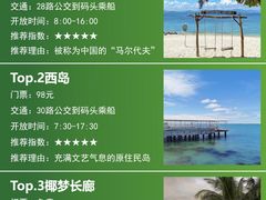 -三亚蜈支洲岛旅游区