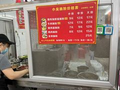 -小吴肠粉
