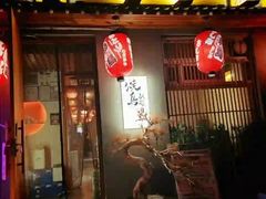 -王氏炉匠·烧鸟放题自助(三里屯店)
