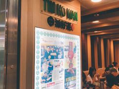 -添好运点心专门店(中环IFC店)
