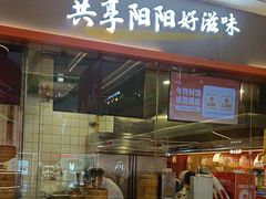 -阳阳中国饭(龙湖大兴天街)