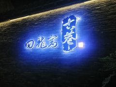 -回龙窝历史文化街区