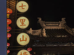 -山塘渡·苏式园林餐厅