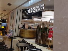 -KingThaia金泰兰(滨江天街店)