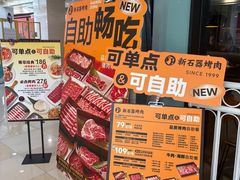 -新石器烤肉(欧尚永宁店)
