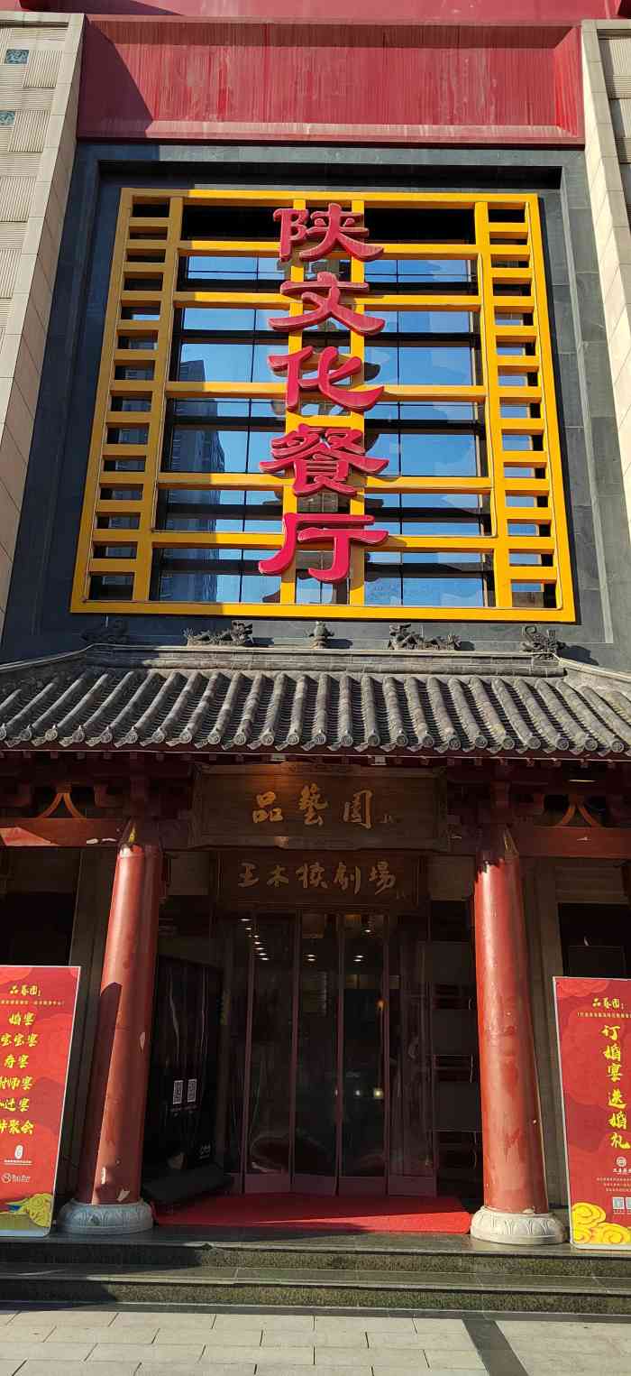 大益膳房品艺园·王木犊剧场-"环境很好的一家陕菜馆,包间环境挺好