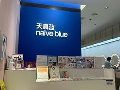-天真蓝照相馆(杭州滨江宝龙店)