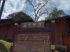 -冕宁灵山寺
