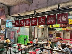 -五马集·海鲜·温州大牌档(黑金冠五马街十字路口店)