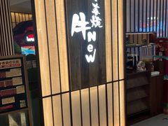 -牛New寿喜烧(曹路花园城店)