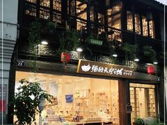 -猫的天空之城概念书店(杭州南宋御街店)