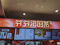 -爷爷不泡茶NOYEYENOTEA(武汉佰港城创始店)