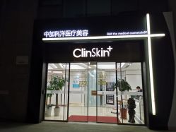 -中加科洋医疗美容