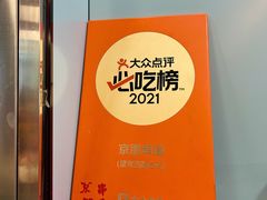 -京朋串屋·烧烤(望京西路总店)