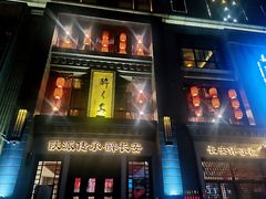 门面-醉长安(南门总店)