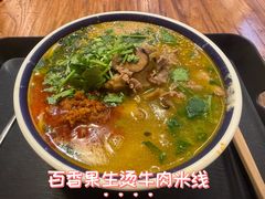 -云阿蛮云南生烫牛肉米线(奉贤路店)