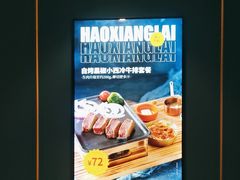 -豪享来(我格广场店)