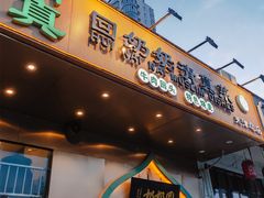 -回奶奶清真菜(梅江店)