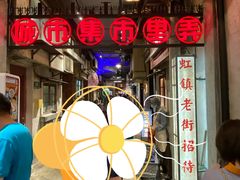 门面-CITY MART城市集市·里弄(北外滩来福士广场店)