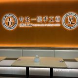 一家银耳汤超好喝的嗦粉店
