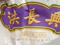 -洪长兴(云南南路店)