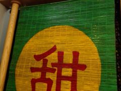 -晶晶甜品(发昌大厦店)