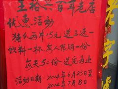 -王裕興肉莊(南禅寺店)